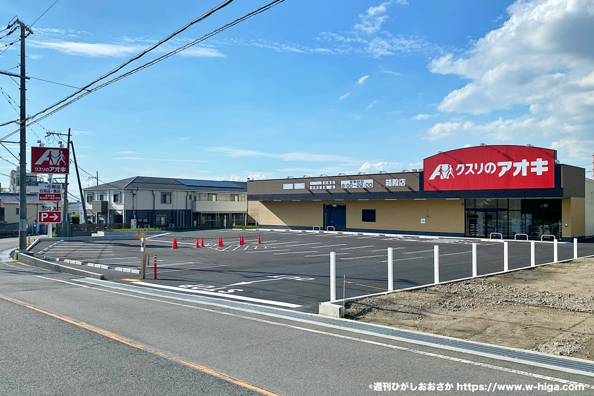 クスリのアオキ 箱殿店 新築工事